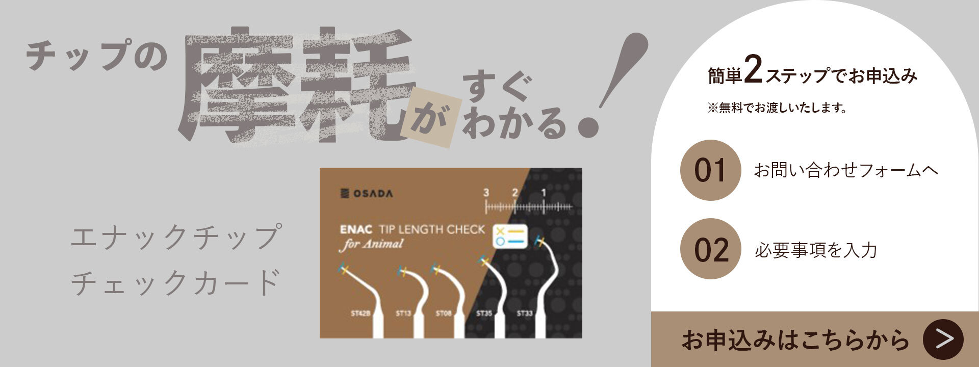 enac_cheakcard_banar.jpg